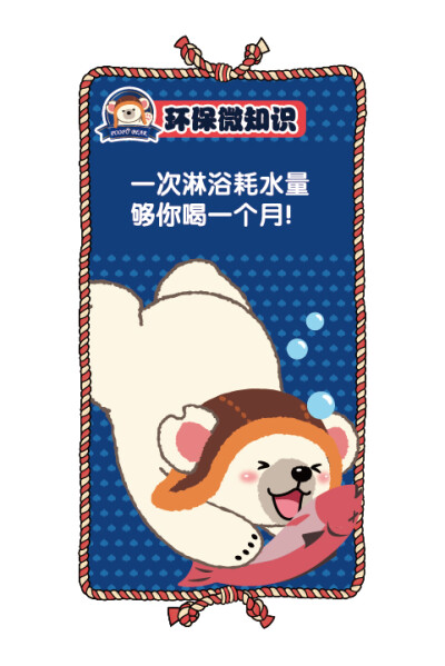 POOPO BEAR（抱抱熊）是艺术家叶正华创作的一只淘气、乐观、天真的小北极熊。POOPO有一只月食形的（缺口）耳朵，最喜欢用拥抱来表达它对别人的喜爱了。超级淘气的POOPO头戴一顶飞行帽。代表着想在蓝天上飞翔的梦想。