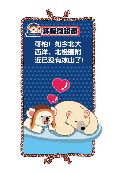 POOPO BEAR（抱抱熊）是艺术家叶正华创作的一只淘气、乐观、天真的小北极熊。POOPO有一只月食形的（缺口）耳朵，最喜欢用拥抱来表达它对别人的喜爱了。超级淘气的POOPO头戴一顶飞行帽。代表着想在蓝天上飞翔的梦想。