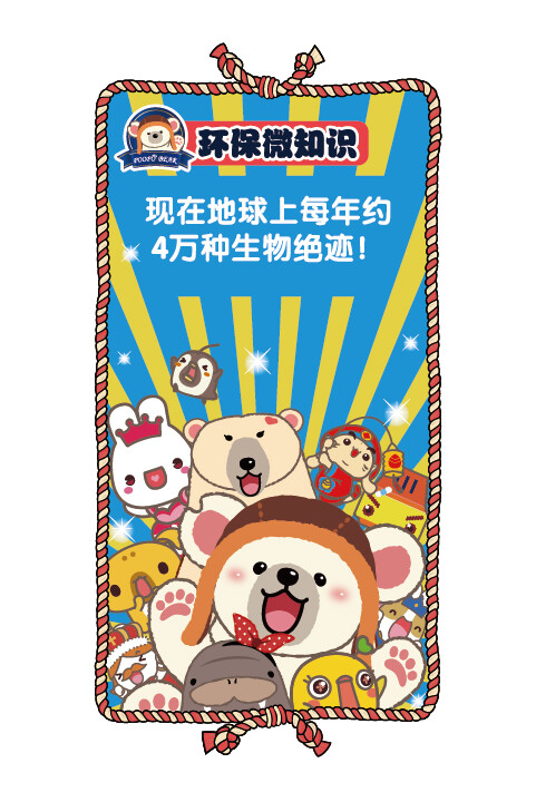 POOPO BEAR（抱抱熊）是艺术家叶正华创作的一只淘气、乐观、天真的小北极熊。POOPO有一只月食形的（缺口）耳朵，最喜欢用拥抱来表达它对别人的喜爱了。超级淘气的POOPO头戴一顶飞行帽。代表着想在蓝天上飞翔的梦想。