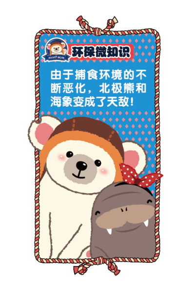 POOPO BEAR（抱抱熊）是艺术家叶正华创作的一只淘气、乐观、天真的小北极熊。POOPO有一只月食形的（缺口）耳朵，最喜欢用拥抱来表达它对别人的喜爱了。超级淘气的POOPO头戴一顶飞行帽。代表着想在蓝天上飞翔的梦想。