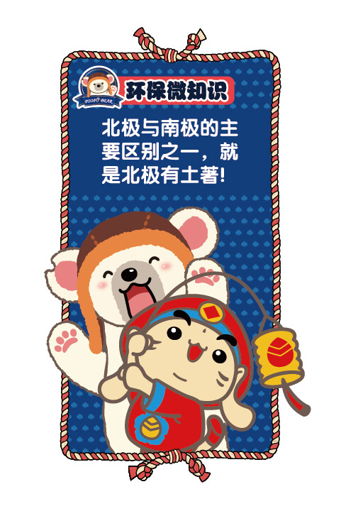 POOPO BEAR（抱抱熊）是艺术家叶正华创作的一只淘气、乐观、天真的小北极熊。POOPO有一只月食形的（缺口）耳朵，最喜欢用拥抱来表达它对别人的喜爱了。超级淘气的POOPO头戴一顶飞行帽。代表着想在蓝天上飞翔的梦想。