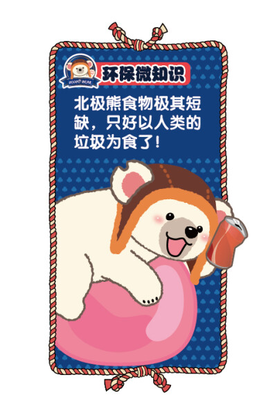 POOPO BEAR（抱抱熊）是艺术家叶正华创作的一只淘气、乐观、天真的小北极熊。POOPO有一只月食形的（缺口）耳朵，最喜欢用拥抱来表达它对别人的喜爱了。超级淘气的POOPO头戴一顶飞行帽。代表着想在蓝天上飞翔的梦想。