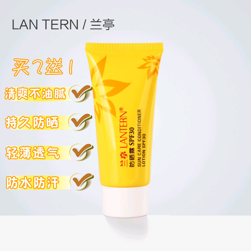 买二送一 兰亭无油防晒霜正品spf30女清爽军训防晒露防水润白隔离