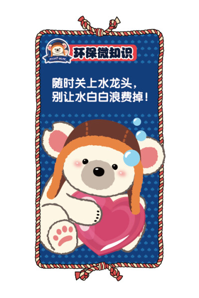 POOPO BEAR（抱抱熊）是艺术家叶正华创作的一只淘气、乐观、天真的小北极熊。POOPO有一只月食形的（缺口）耳朵，最喜欢用拥抱来表达它对别人的喜爱了。超级淘气的POOPO头戴一顶飞行帽。代表着想在蓝天上飞翔的梦想。