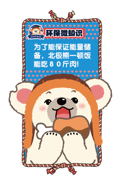 POOPO BEAR（抱抱熊）是艺术家叶正华创作的一只淘气、乐观、天真的小北极熊。POOPO有一只月食形的（缺口）耳朵，最喜欢用拥抱来表达它对别人的喜爱了。超级淘气的POOPO头戴一顶飞行帽。代表着想在蓝天上飞翔的梦想。