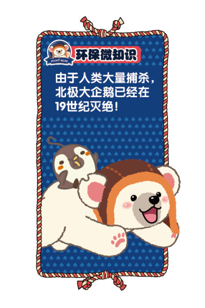 POOPO BEAR（抱抱熊）是艺术家叶正华创作的一只淘气、乐观、天真的小北极熊。POOPO有一只月食形的（缺口）耳朵，最喜欢用拥抱来表达它对别人的喜爱了。超级淘气的POOPO头戴一顶飞行帽。代表着想在蓝天上飞翔的梦想。