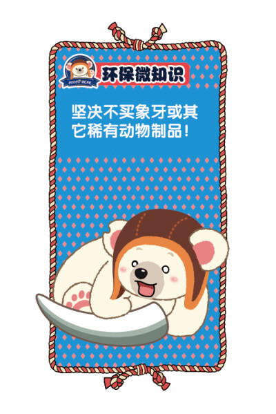 POOPO BEAR（抱抱熊）是艺术家叶正华创作的一只淘气、乐观、天真的小北极熊。POOPO有一只月食形的（缺口）耳朵，最喜欢用拥抱来表达它对别人的喜爱了。超级淘气的POOPO头戴一顶飞行帽。代表着想在蓝天上飞翔的梦想。