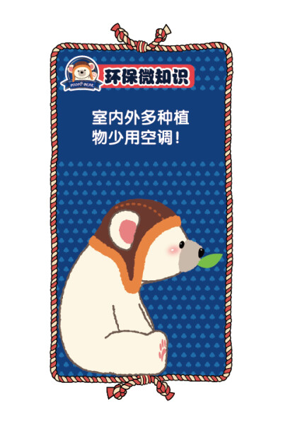 POOPO BEAR（抱抱熊）是艺术家叶正华创作的一只淘气、乐观、天真的小北极熊。POOPO有一只月食形的（缺口）耳朵，最喜欢用拥抱来表达它对别人的喜爱了。超级淘气的POOPO头戴一顶飞行帽。代表着想在蓝天上飞翔的梦想。