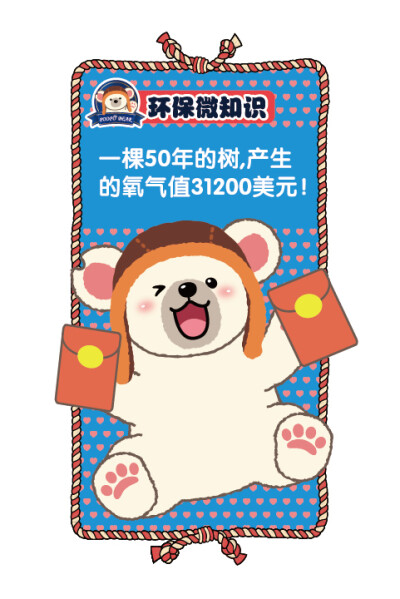 POOPO BEAR（抱抱熊）是艺术家叶正华创作的一只淘气、乐观、天真的小北极熊。POOPO有一只月食形的（缺口）耳朵，最喜欢用拥抱来表达它对别人的喜爱了。超级淘气的POOPO头戴一顶飞行帽。代表着想在蓝天上飞翔的梦想。