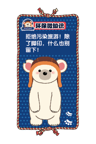 POOPO BEAR（抱抱熊）是艺术家叶正华创作的一只淘气、乐观、天真的小北极熊。POOPO有一只月食形的（缺口）耳朵，最喜欢用拥抱来表达它对别人的喜爱了。超级淘气的POOPO头戴一顶飞行帽。代表着想在蓝天上飞翔的梦想。