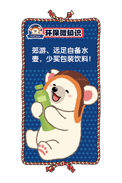 POOPO BEAR（抱抱熊）是艺术家叶正华创作的一只淘气、乐观、天真的小北极熊。POOPO有一只月食形的（缺口）耳朵，最喜欢用拥抱来表达它对别人的喜爱了。超级淘气的POOPO头戴一顶飞行帽。代表着想在蓝天上飞翔的梦想。