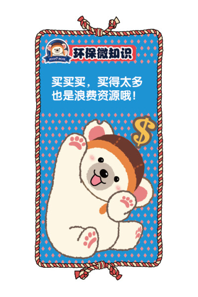 POOPO BEAR（抱抱熊）是艺术家叶正华创作的一只淘气、乐观、天真的小北极熊。POOPO有一只月食形的（缺口）耳朵，最喜欢用拥抱来表达它对别人的喜爱了。超级淘气的POOPO头戴一顶飞行帽。代表着想在蓝天上飞翔的梦想。