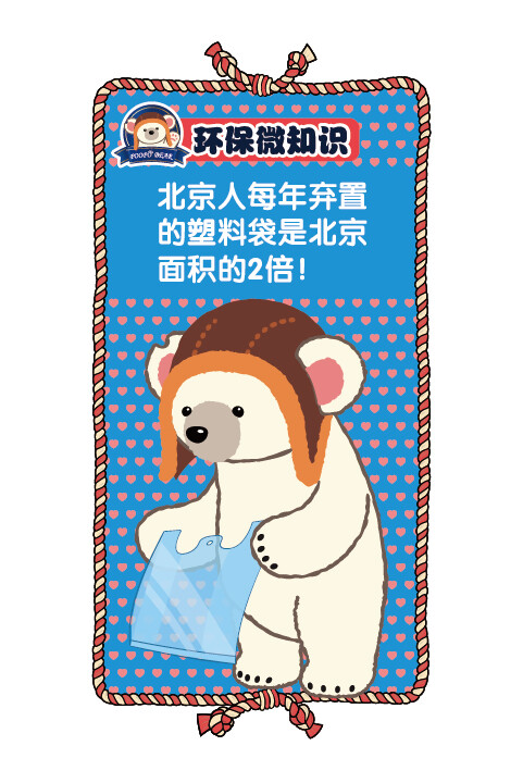 POOPO BEAR（抱抱熊）是艺术家叶正华创作的一只淘气、乐观、天真的小北极熊。POOPO有一只月食形的（缺口）耳朵，最喜欢用拥抱来表达它对别人的喜爱了。超级淘气的POOPO头戴一顶飞行帽。代表着想在蓝天上飞翔的梦想。