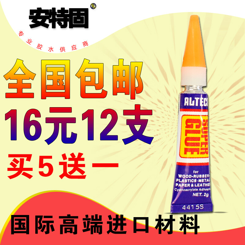 安特固强力胶BU-12万能胶502胶水透明胶补鞋胶进口修补胶快干胶水
