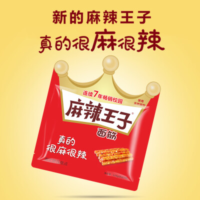 麻辣王子皇冠面筋120g*2够辣条 状怀旧零食小吃80后儿时玉峰食品