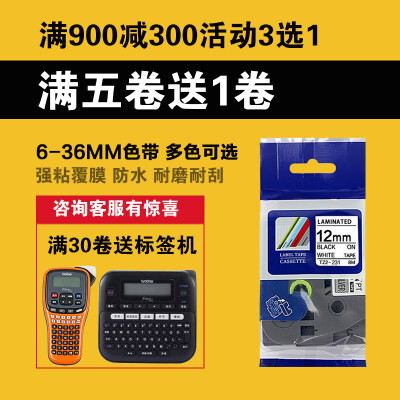 适用兄弟标签机色带12mm白底黑字标签带 标签打印机标签纸 普贴