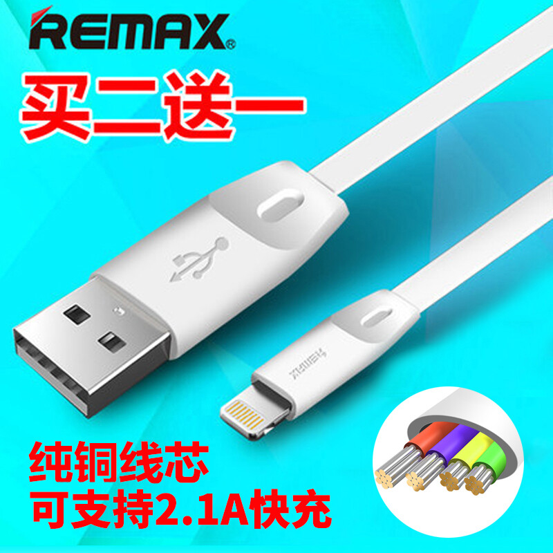 REMAX iphone5数据线 ip5s ios7/8 ip6 ipad4 加长面条充电线 2米