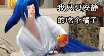 王者荣耀，橘右京，葛优躺