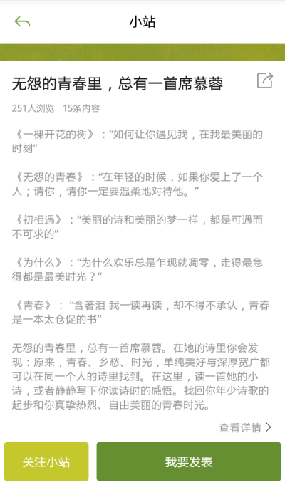 为你读诗 听到诗人席慕容的声音好激动哦 果真无怨的青春里都有一首席慕容的诗呢！