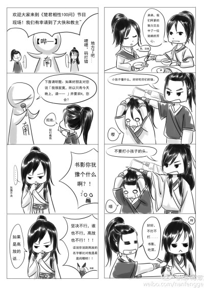 扬书魅影，漫画