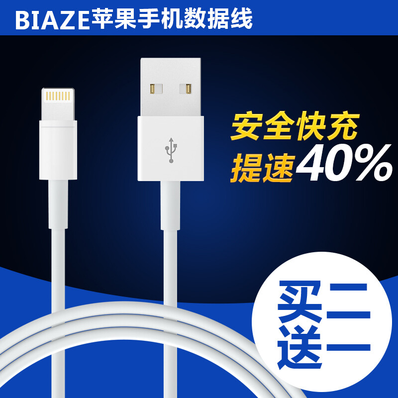 Biaze苹果手机数据线 迷你mini2 Air 平板电脑充电器数据线