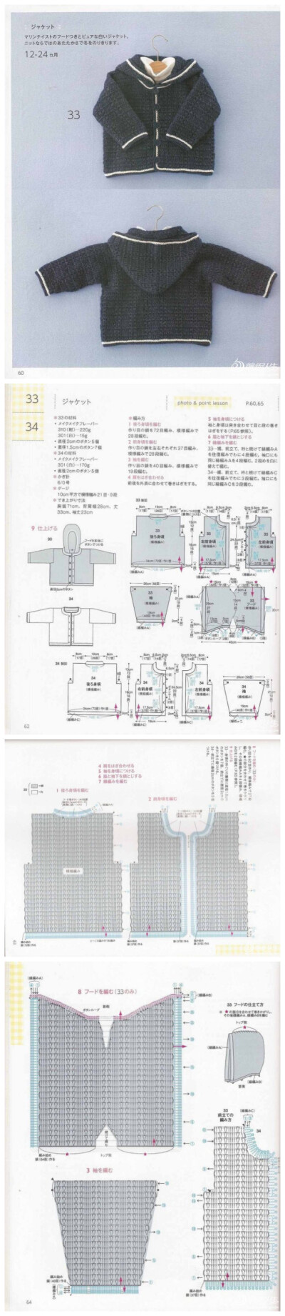 海军风男宝宝连帽钩针外套