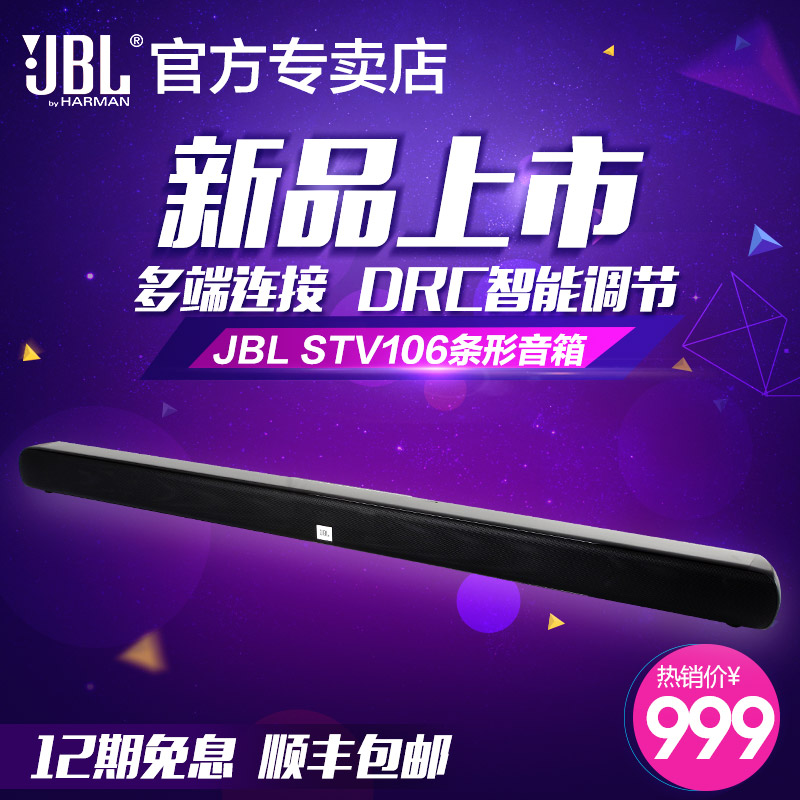 新品JBL CINEMA STV106回音壁电视音响无线蓝牙HIFI家庭影院音响