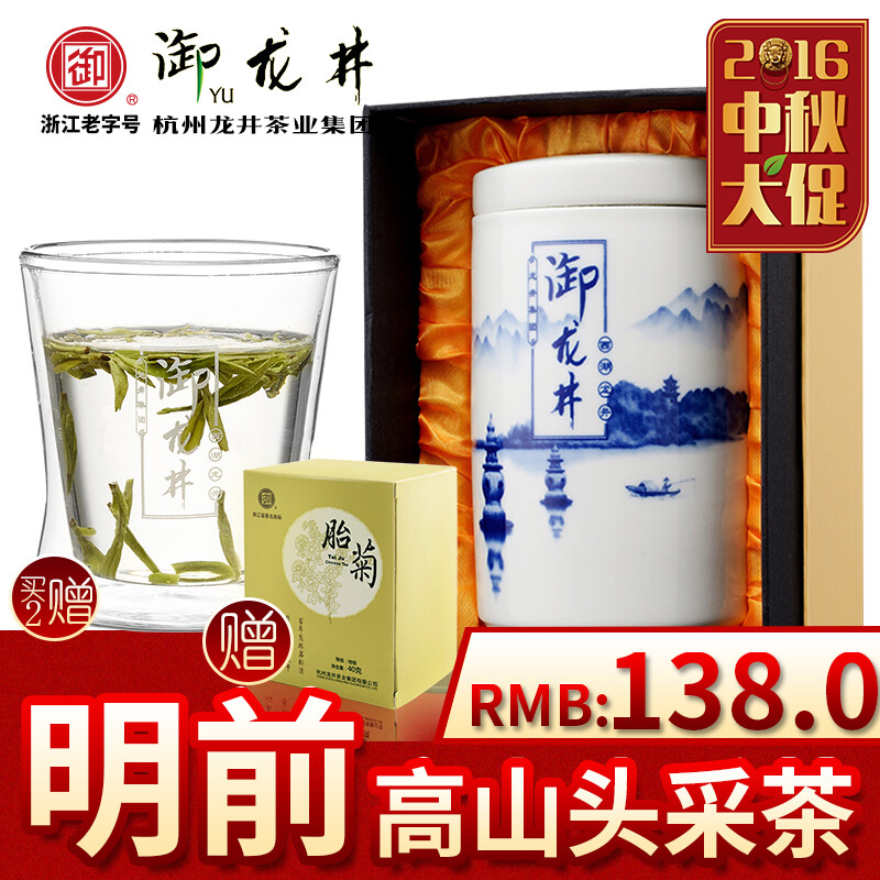 2016御牌正宗西湖龙井 新茶绿茶明前特级SSSS头采 瓷罐50g礼盒装