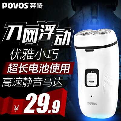 Povos/奔腾电动剃须刀特价充电式双头刮胡刀男PT0826胡须刀刮胡刀