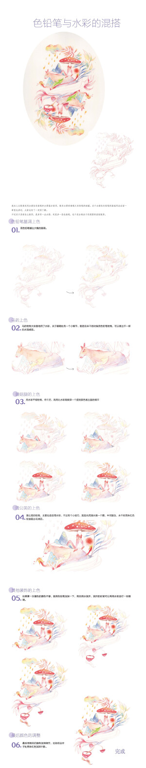 本案例摘自人民邮电出版社出版的《温情手绘：一学就会的入门级色铅笔插画绘》http://product.dangdang.com/24019781.html