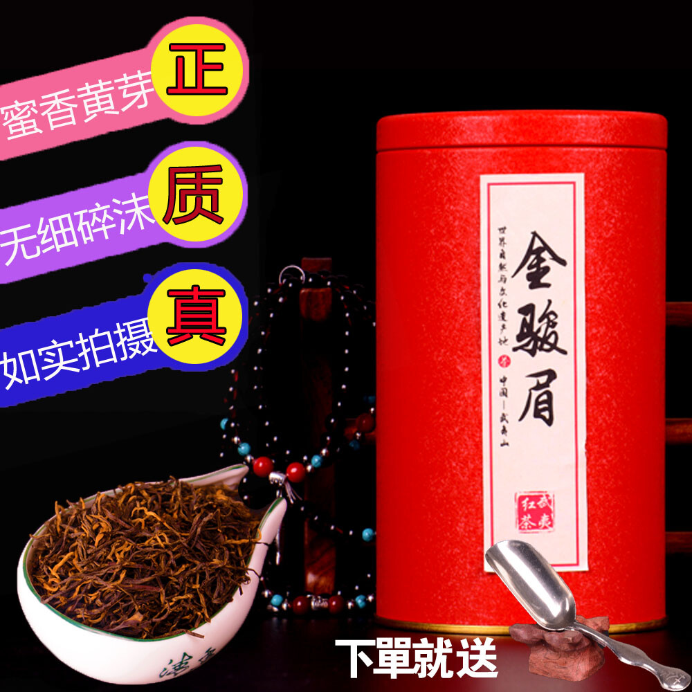 福建武夷山正宗蜜香黄芽特级金骏眉红茶春茶散装罐装130g茶叶试喝