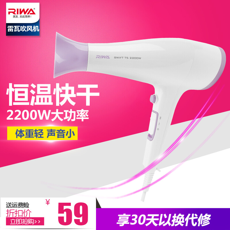雷瓦吹风机家用大功率电吹风发廊理发店宿舍温热风吹风筒