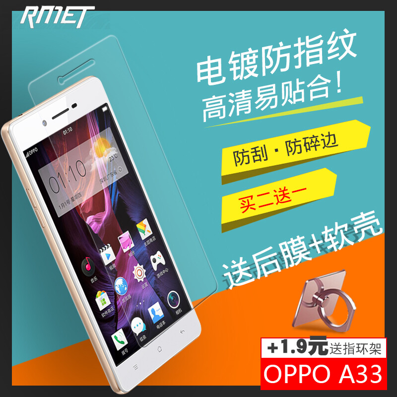 OPPOA33钢化膜 oppoa33w手机玻璃膜 A33M高清抗蓝光A33T保护贴膜