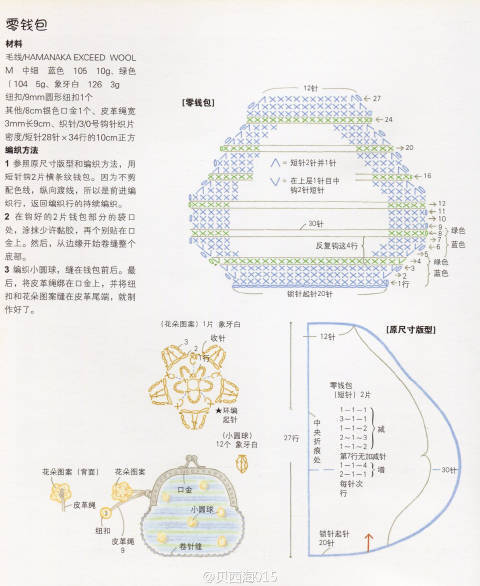 #钩针 口金零钱包 图解#口金零钱包，小小圆球装饰下，更萌了