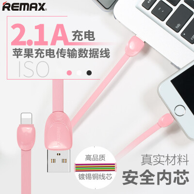 Remax 苹果手机数据线 iPhone6/6s 数据线 IOS充电线器 2.1A扁线