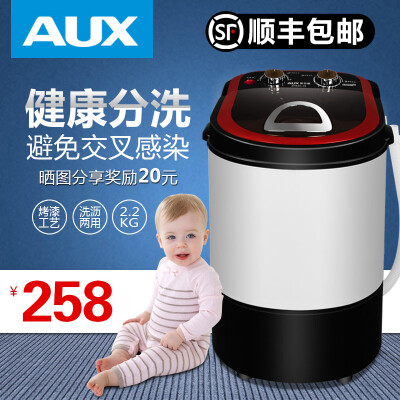 AUX/奥克斯 XPB22-29宝宝迷你洗衣机小型婴儿童半自动单桶筒家用