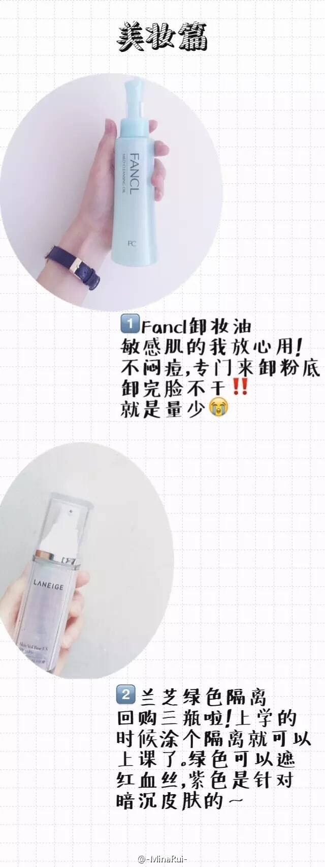 Fancl卸妆 兰芝隔离