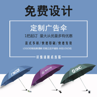 天堂伞商务伞男女折叠三折晴雨伞礼品伞 定制广告伞印刷LOGO黑色