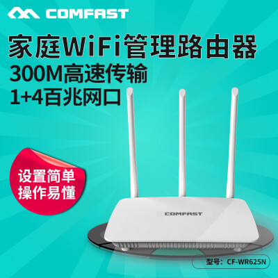 COMFAST 无线路由器家用穿墙王智能wifi信号放大高速大功率增强