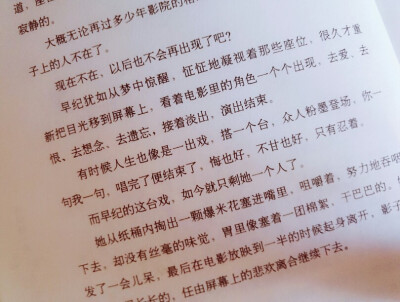 有时候人生也像是一出戏，搭一个台，众人粉墨登场，你一句我一句，唱完了便结束了，如今就只剩她一人。