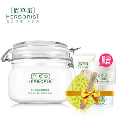 Herborist/佰草集新七白面膜泥补水保湿修护白皙肌肤