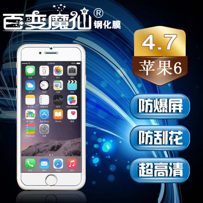 百变魔仙 苹果iphone6钢化膜 iphone6s钢化玻璃膜iphone6手机贴膜