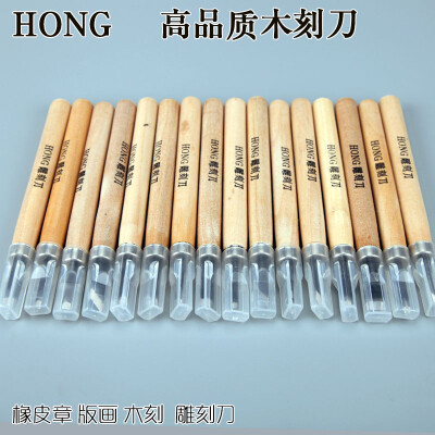 橡皮章雕刻刀HONG刻刀单支 黑钢刀刃（带刀盖）平刀角刀丸刀斜刀