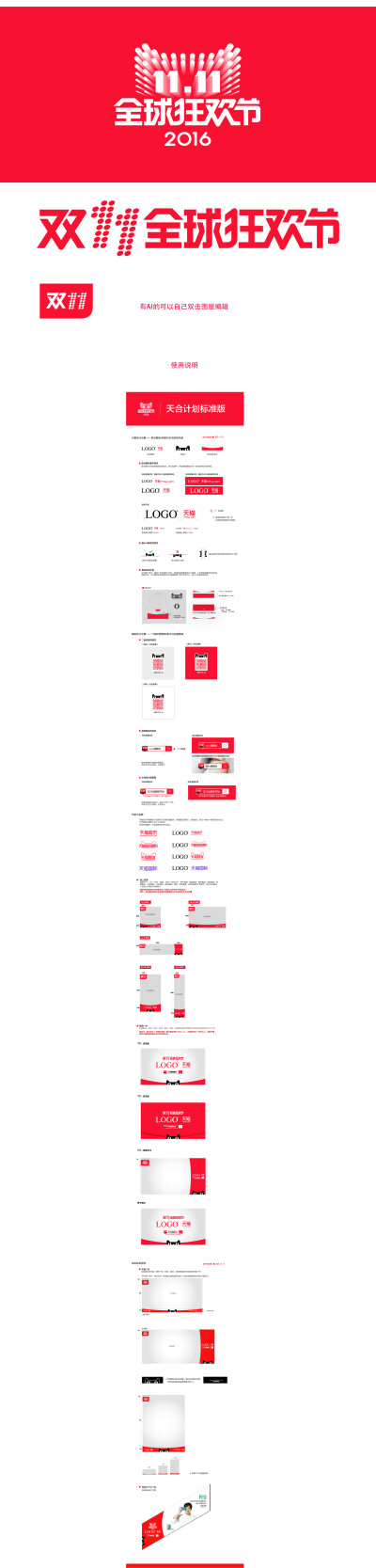 2016双十一logo使用说明-天猫双11官方-（PSD免费扣扣群：469758318）