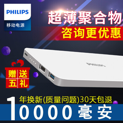 飞利浦充电宝10000毫安超薄 便携苹果安卓手机专用移动电源可爱快