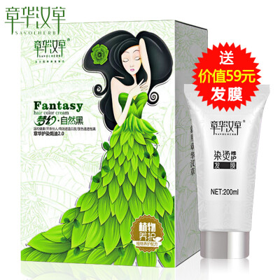 正品章华汉草护染焗油膏140ml 染发剂 植物染发霜 彩染染发