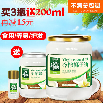 买3赠200ML 伊源美海南纯鲜天然冷初榨椰子油500ml食用油护肤护发