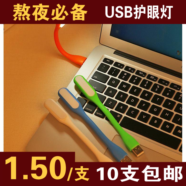 10支包邮 LED随身灯移动电源随身节能灯电脑USB护眼灯户外灯台灯