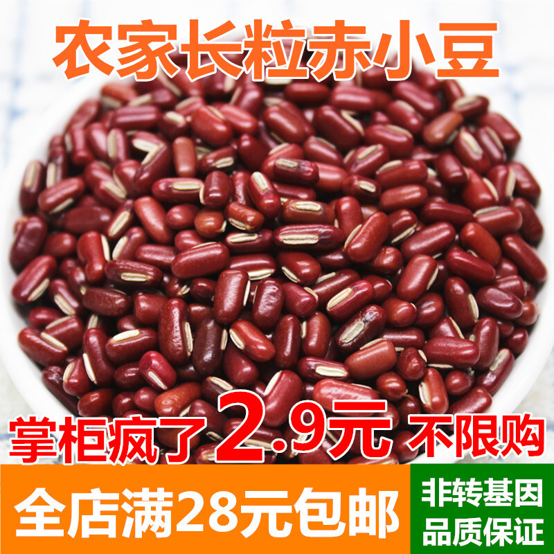 赤小豆 新货正宗农家长粒赤豆非红小豆 五谷杂粮粗粮粮油米面250g