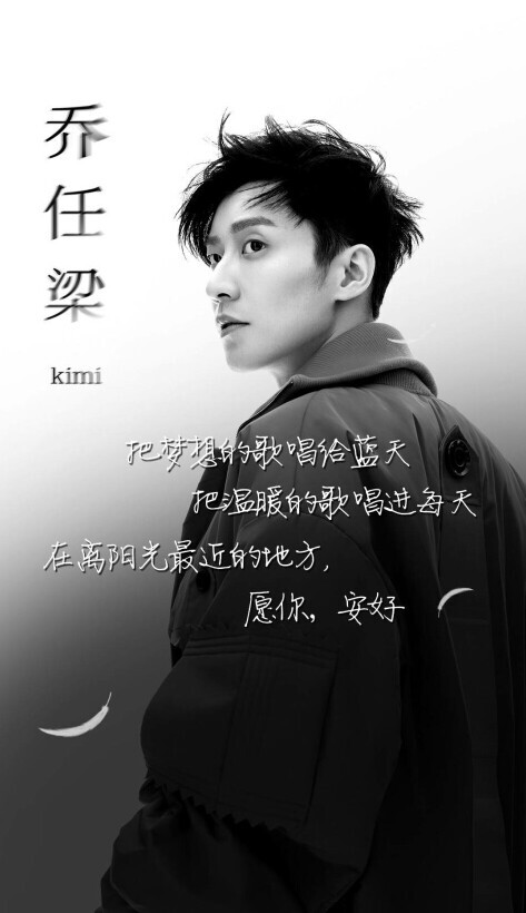 乔任梁
kimi